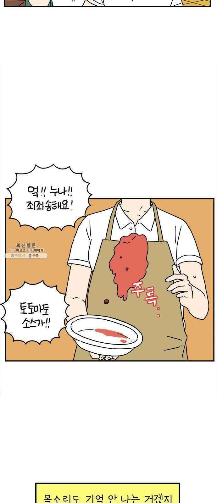 아홉수 우리들 113． 아무렇지도 51