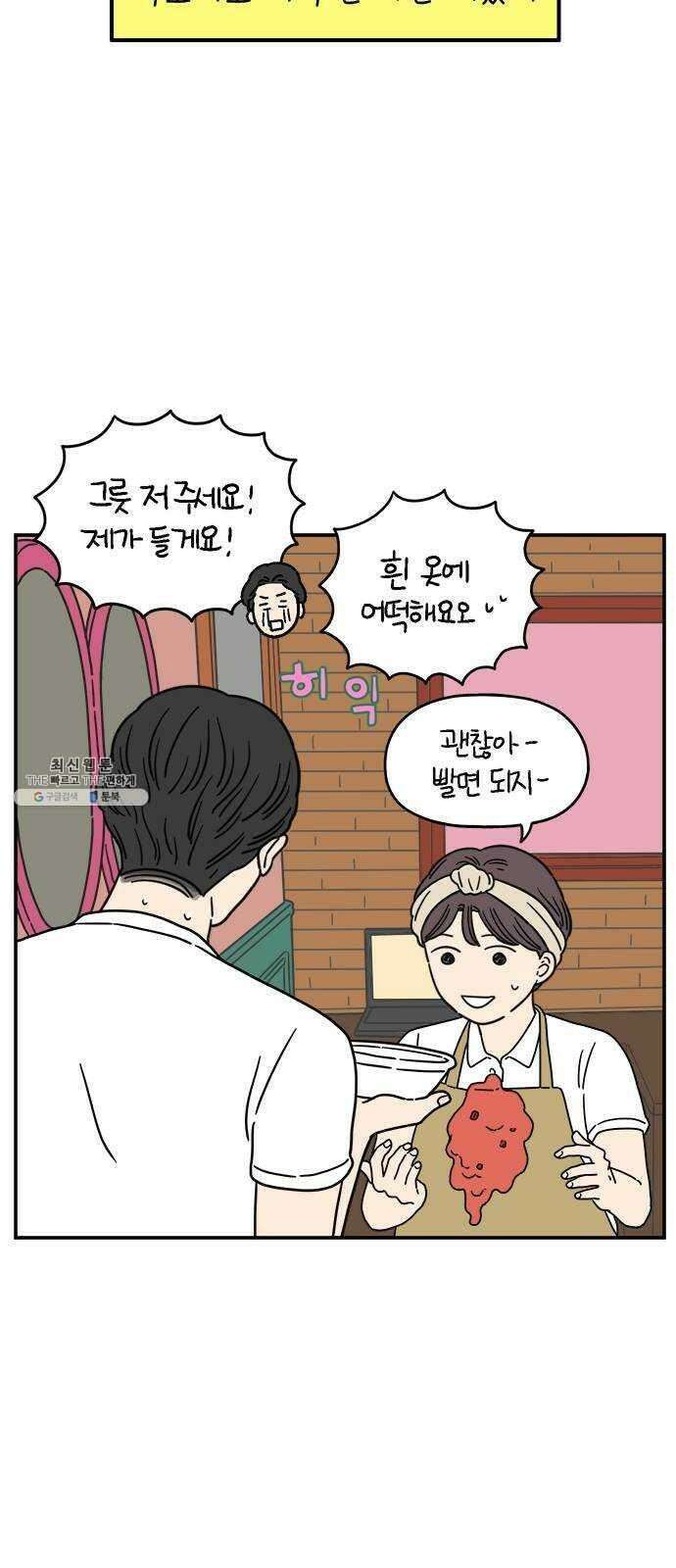 아홉수 우리들 113． 아무렇지도 52