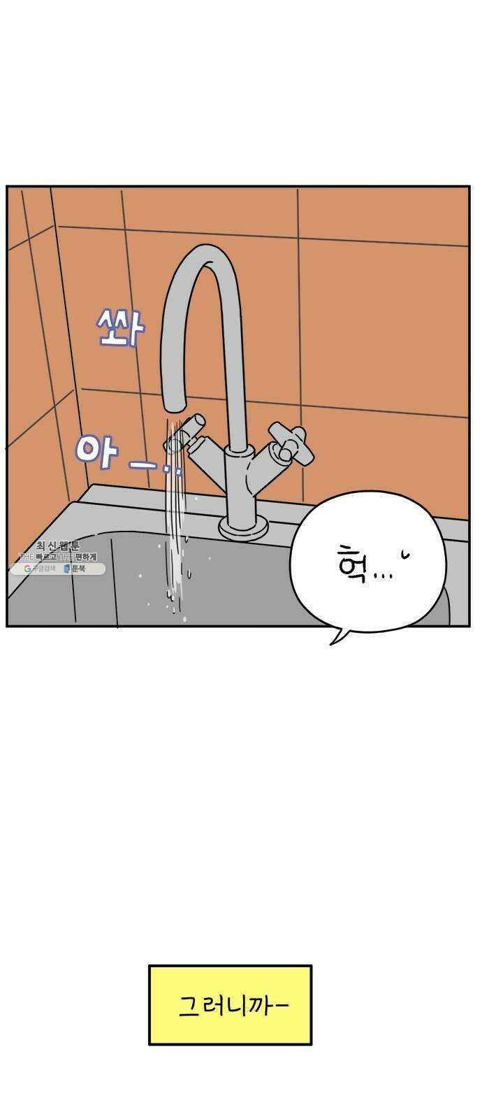 아홉수 우리들 113． 아무렇지도 53