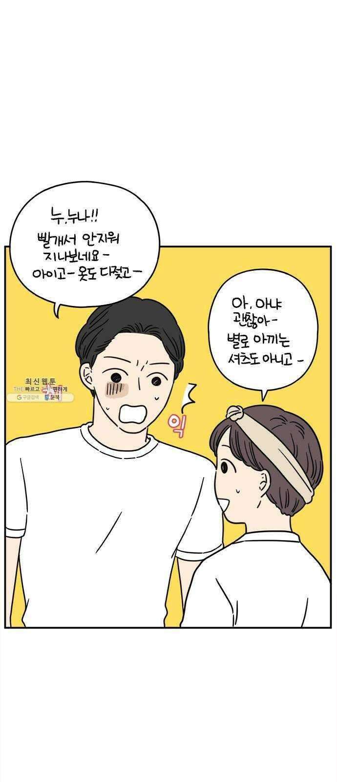 아홉수 우리들 113． 아무렇지도 55