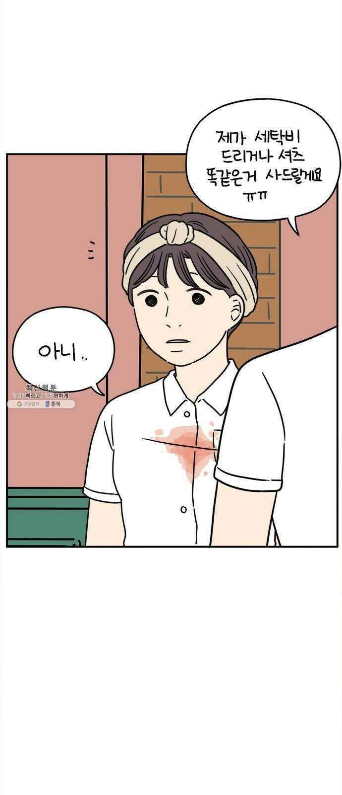 아홉수 우리들 113． 아무렇지도 56