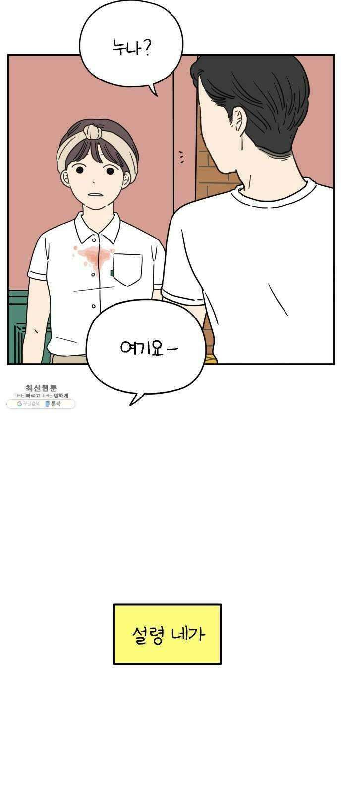 아홉수 우리들 113． 아무렇지도 59