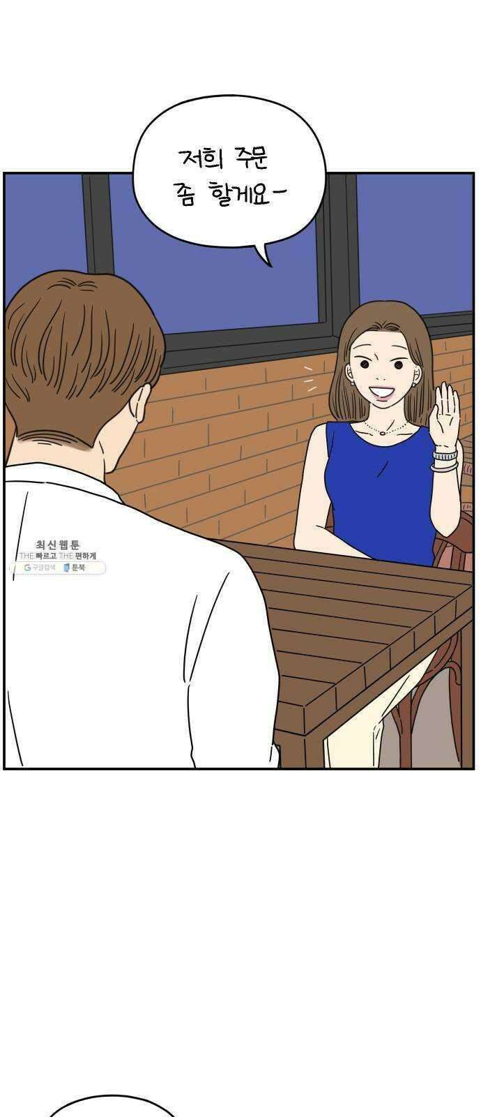 아홉수 우리들 113． 아무렇지도 60