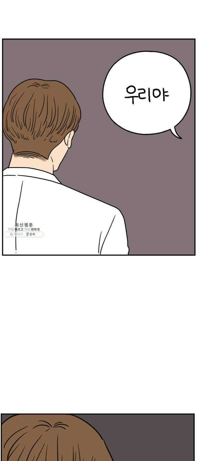 아홉수 우리들 113． 아무렇지도 62