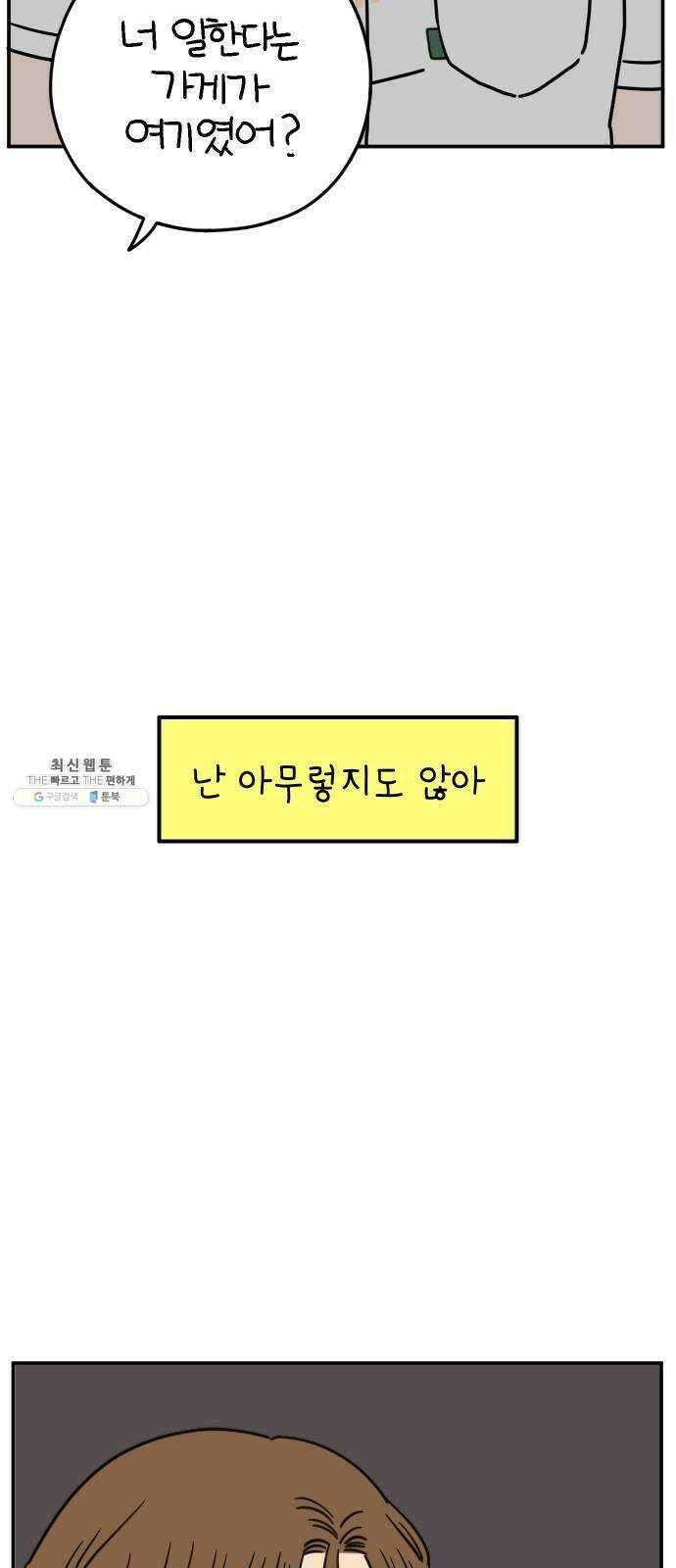 아홉수 우리들 113． 아무렇지도 64