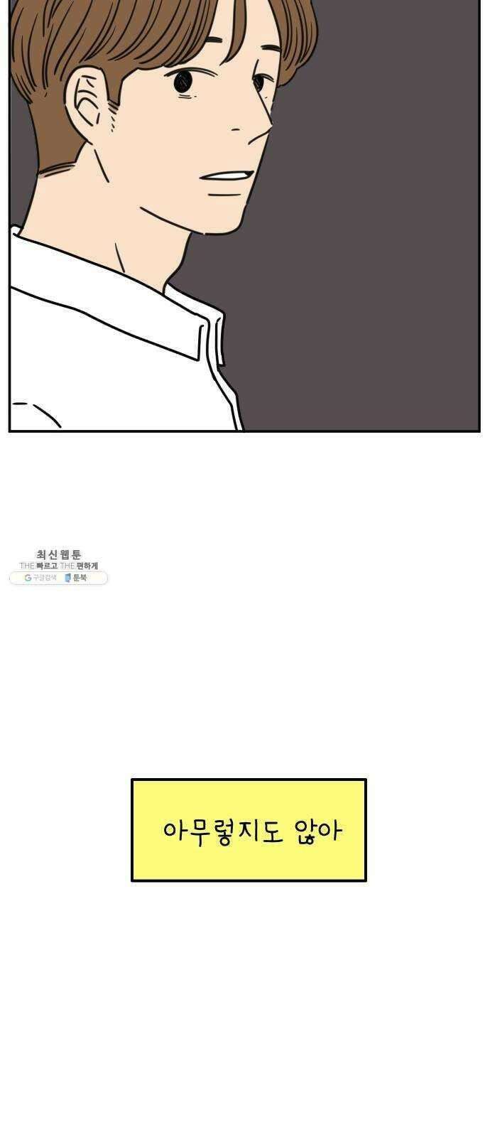 아홉수 우리들 113． 아무렇지도 65
