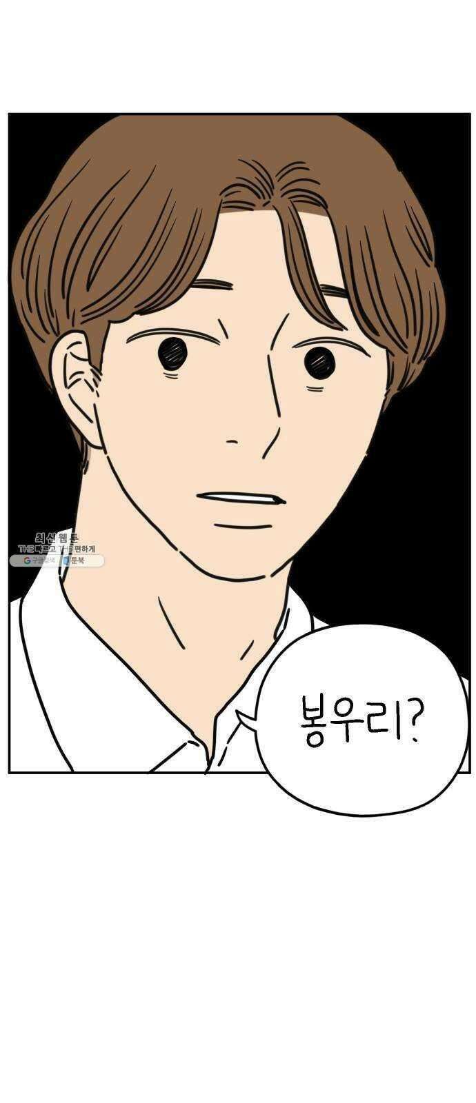 아홉수 우리들 113． 아무렇지도 66