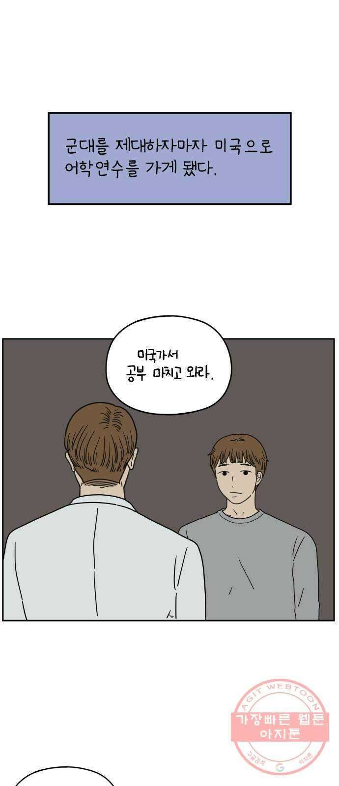 아홉수 우리들 122． 스물 넷, 안 준 1