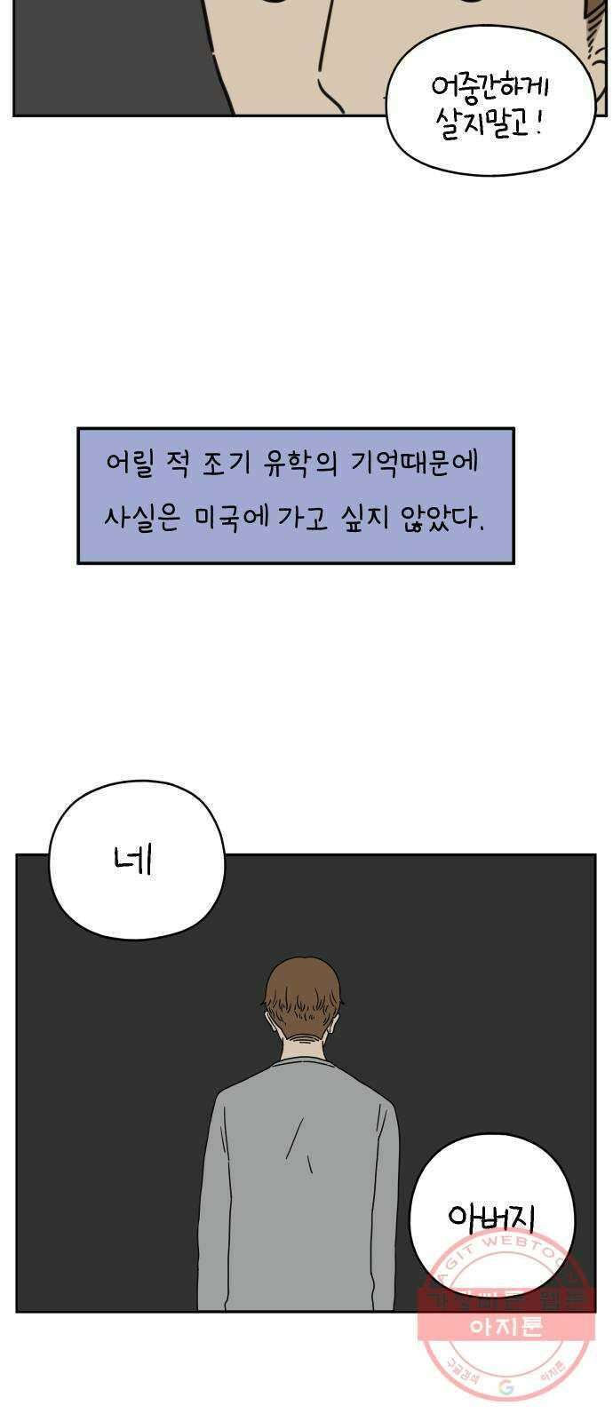 아홉수 우리들 122． 스물 넷, 안 준 3