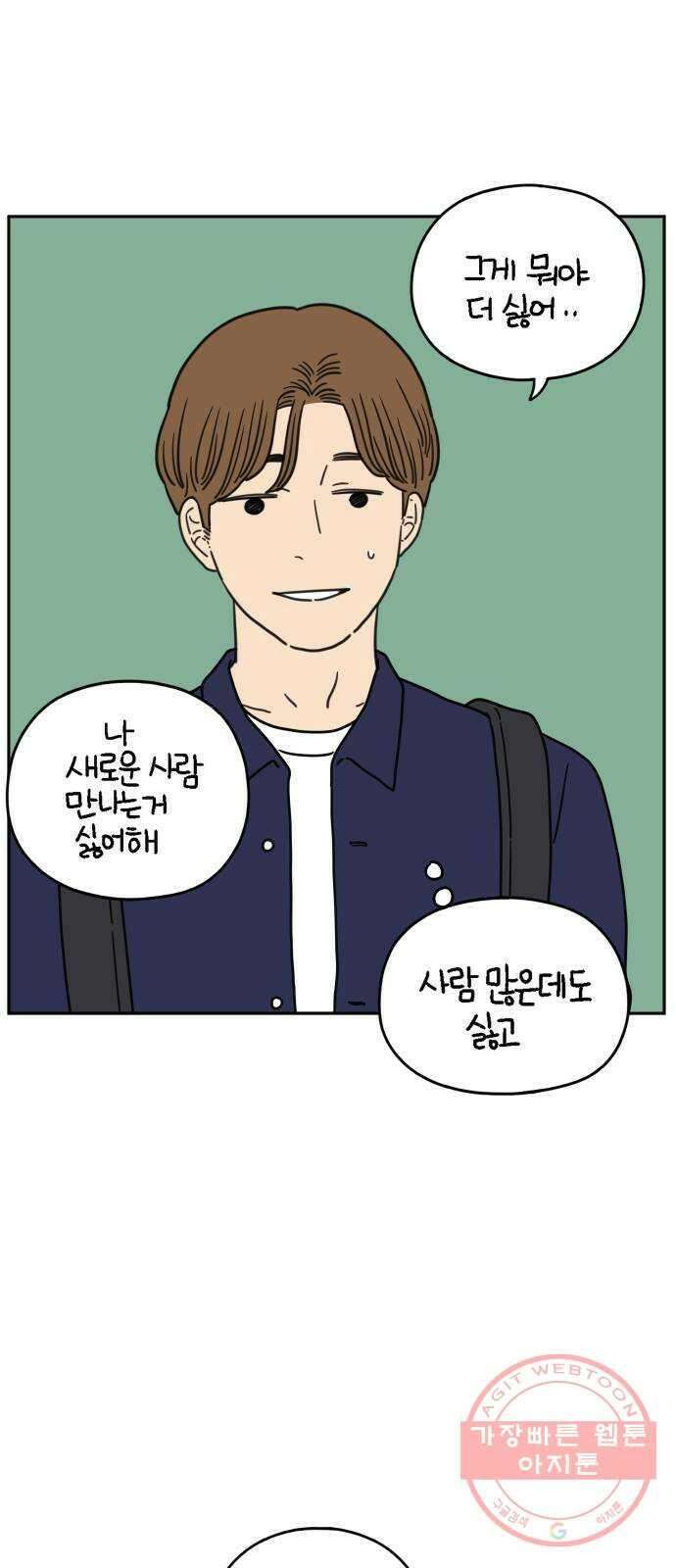 아홉수 우리들 122． 스물 넷, 안 준 11