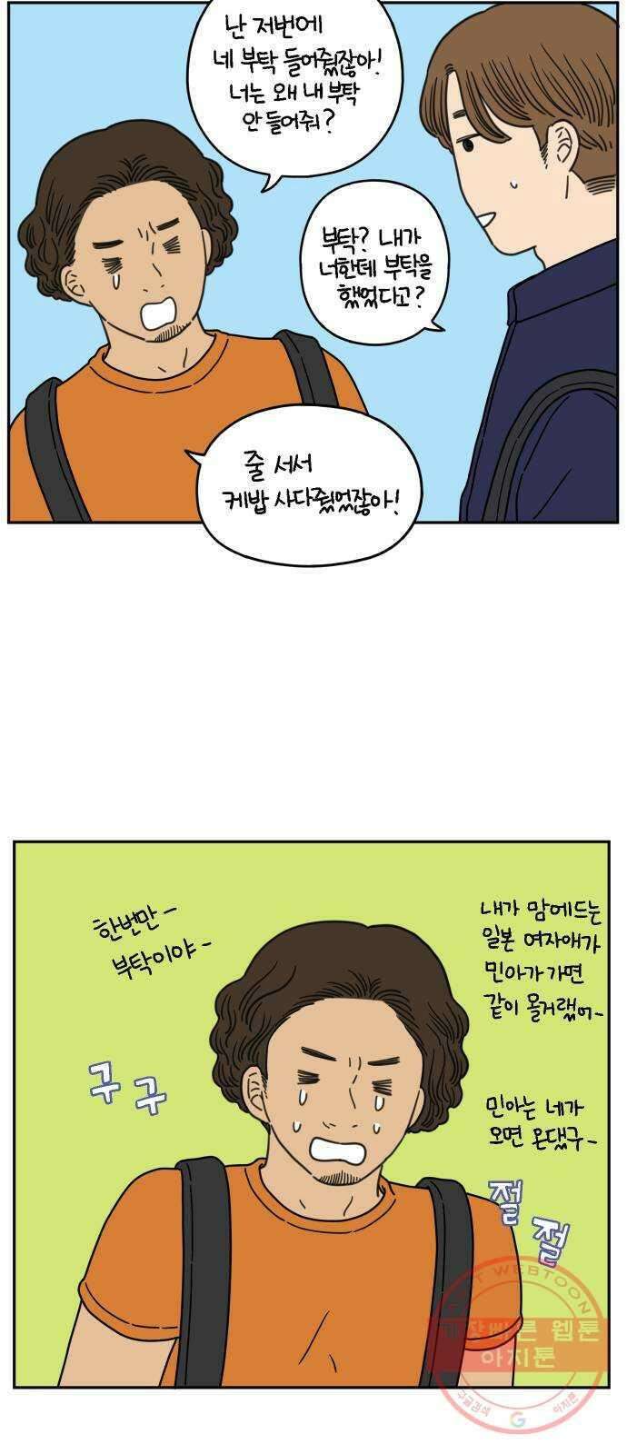 아홉수 우리들 122． 스물 넷, 안 준 12