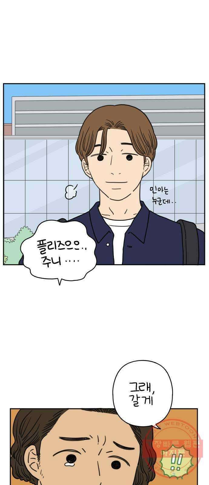 아홉수 우리들 122． 스물 넷, 안 준 13