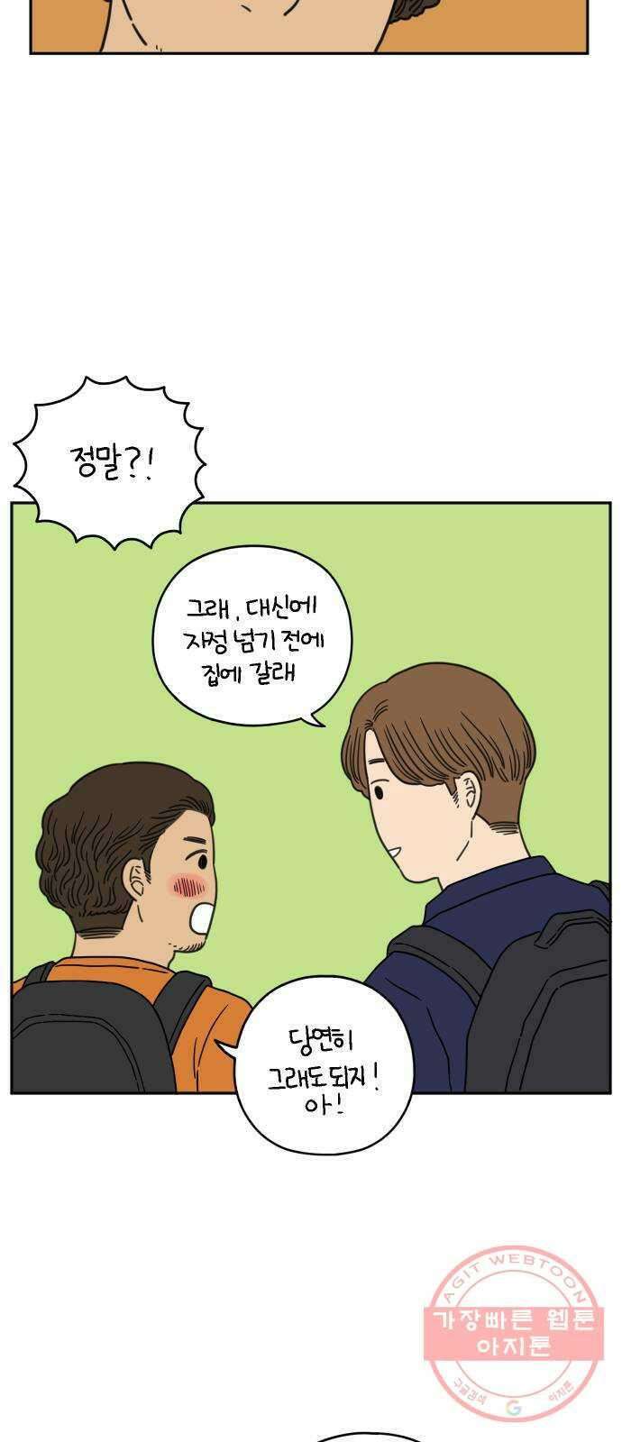 아홉수 우리들 122． 스물 넷, 안 준 14