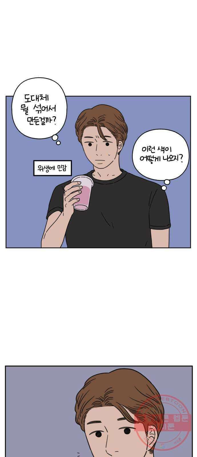 아홉수 우리들 122． 스물 넷, 안 준 18