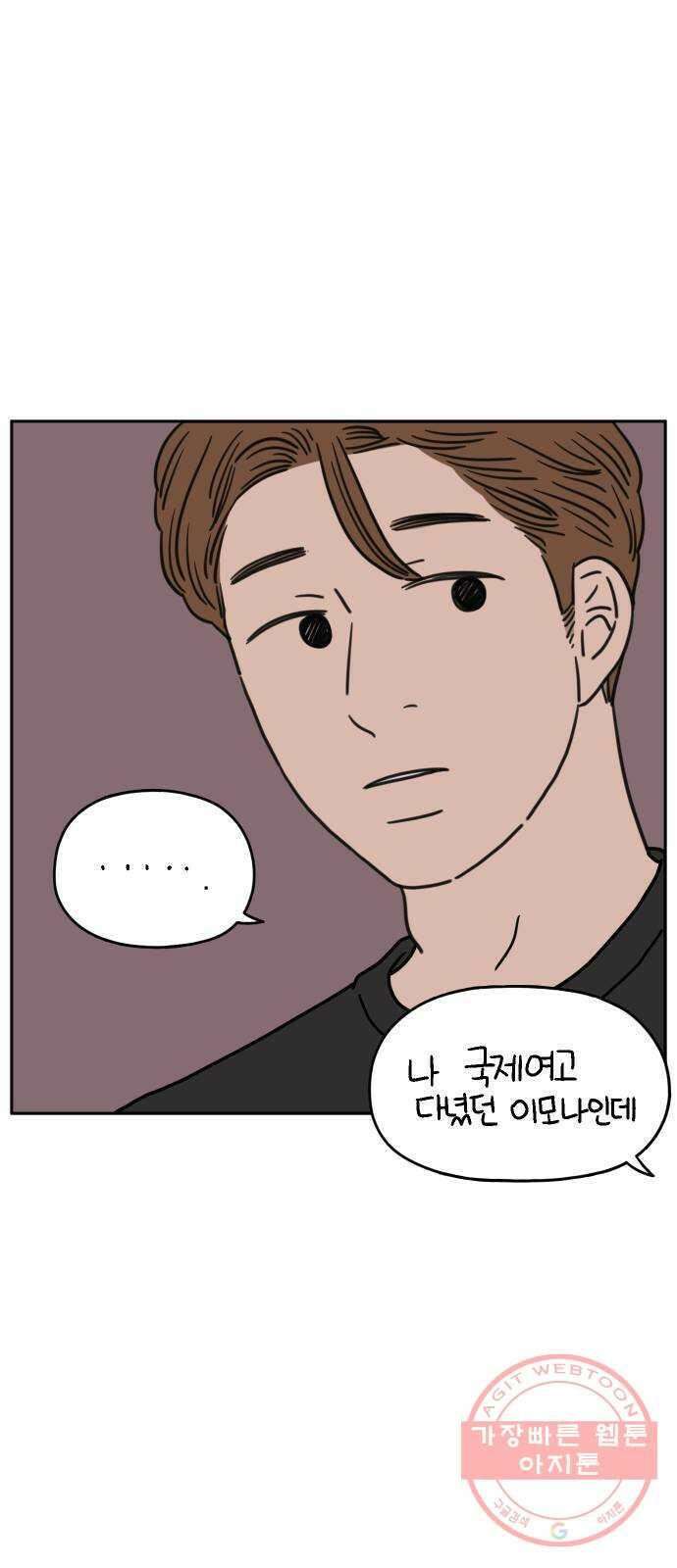 아홉수 우리들 122． 스물 넷, 안 준 20