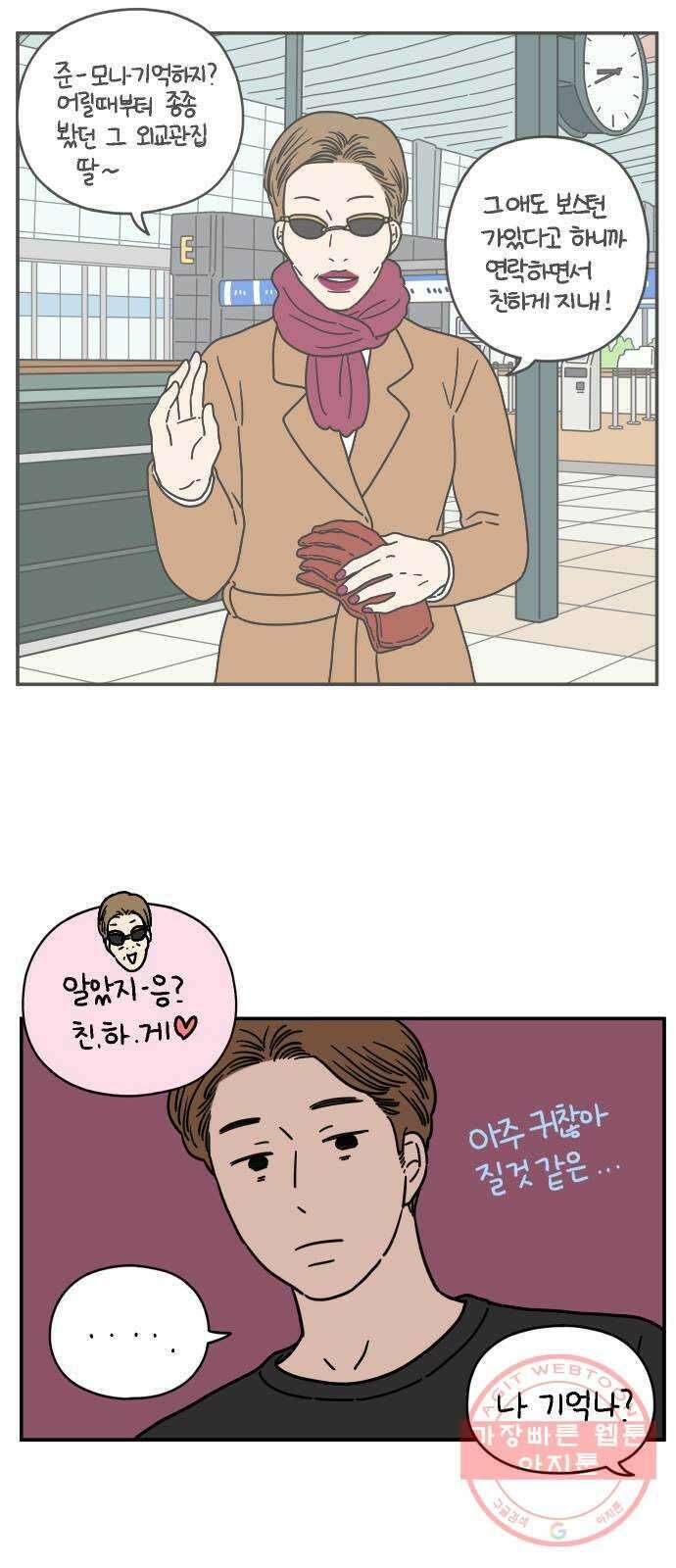 아홉수 우리들 122． 스물 넷, 안 준 21