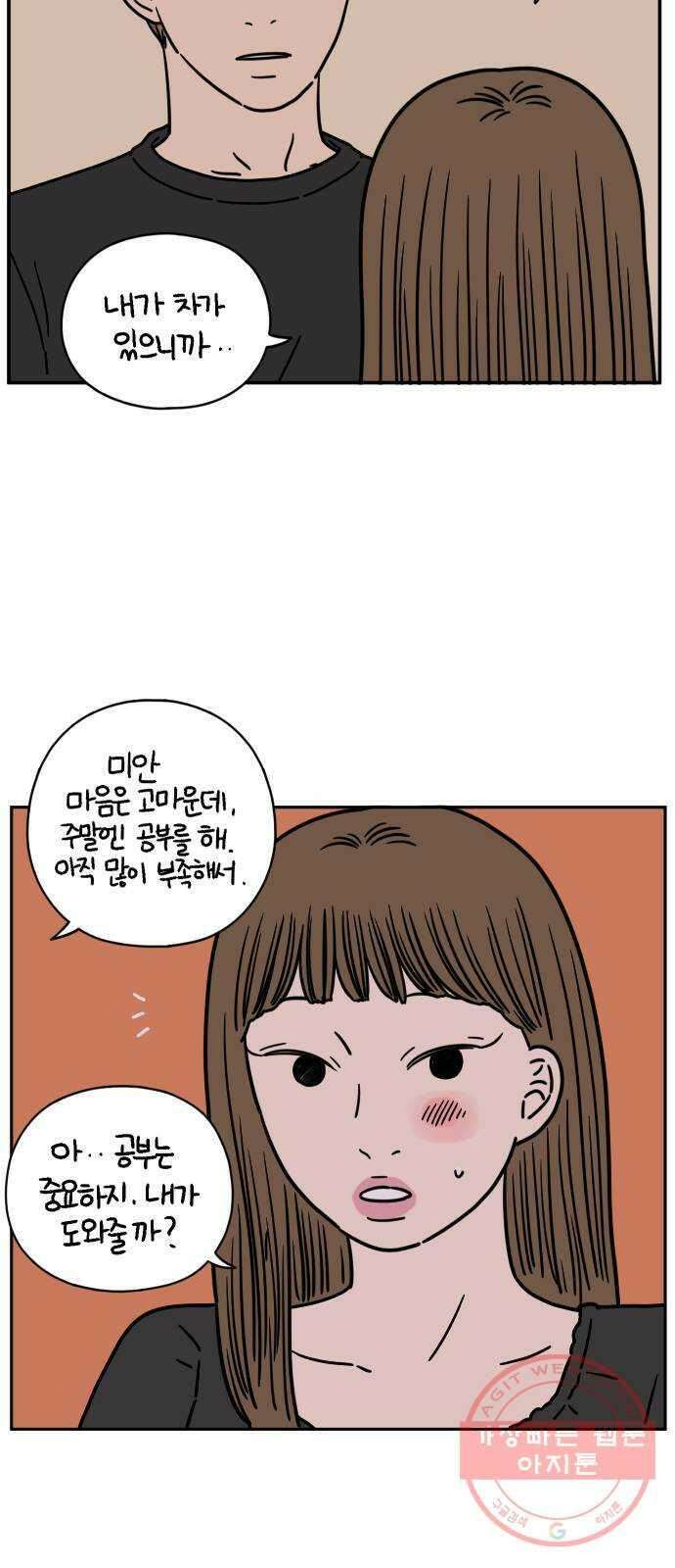 아홉수 우리들 122． 스물 넷, 안 준 25