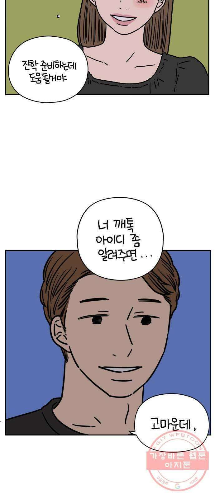 아홉수 우리들 122． 스물 넷, 안 준 27