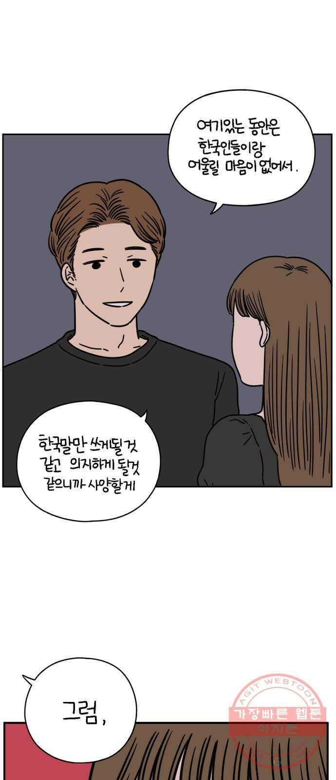 아홉수 우리들 122． 스물 넷, 안 준 28