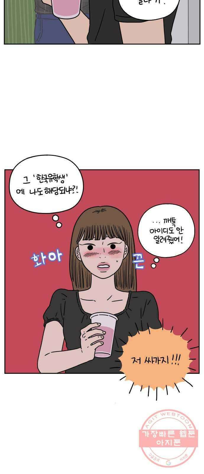 아홉수 우리들 122． 스물 넷, 안 준 30