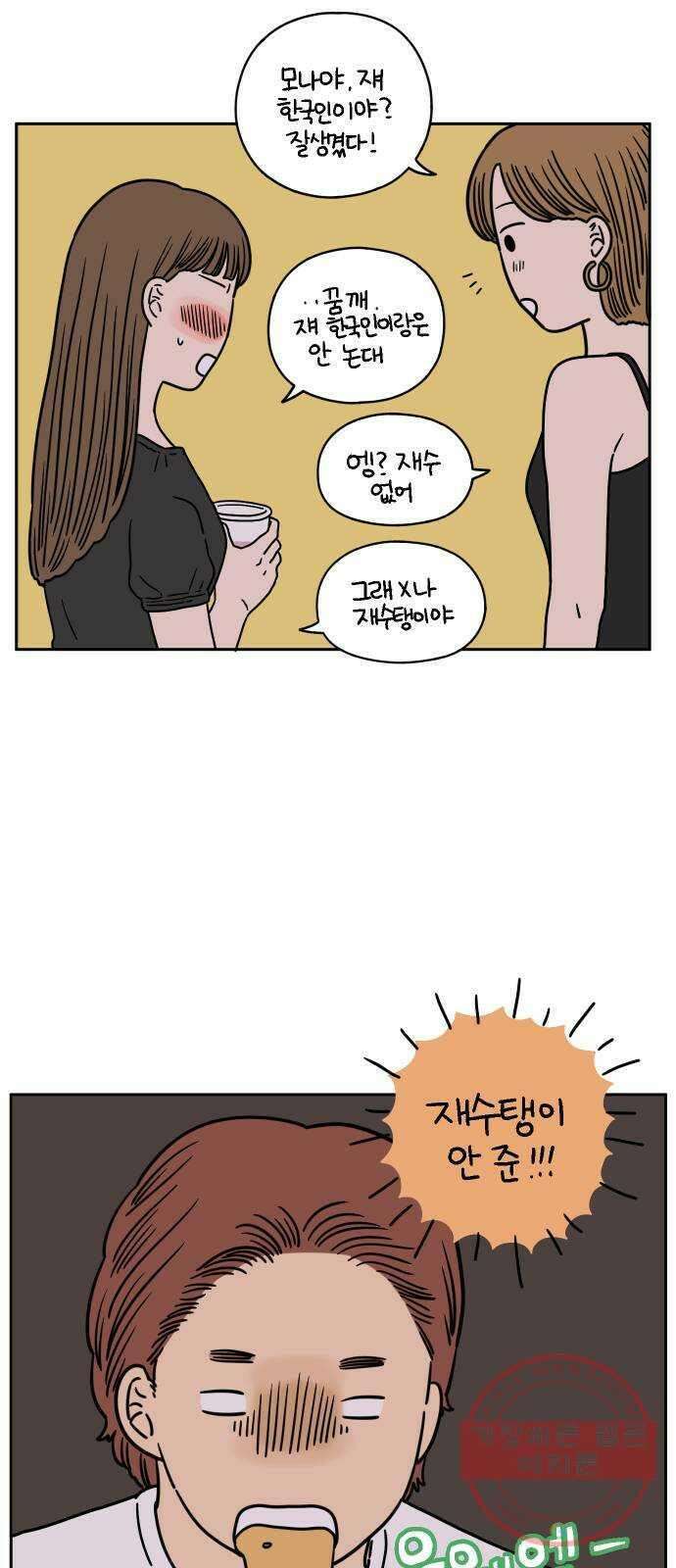 아홉수 우리들 122． 스물 넷, 안 준 31