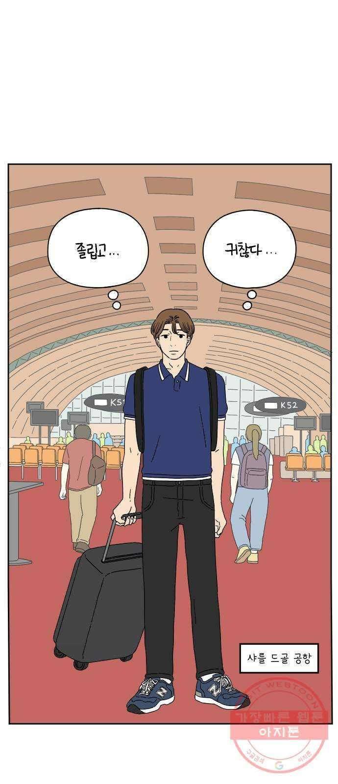 아홉수 우리들 122． 스물 넷, 안 준 38