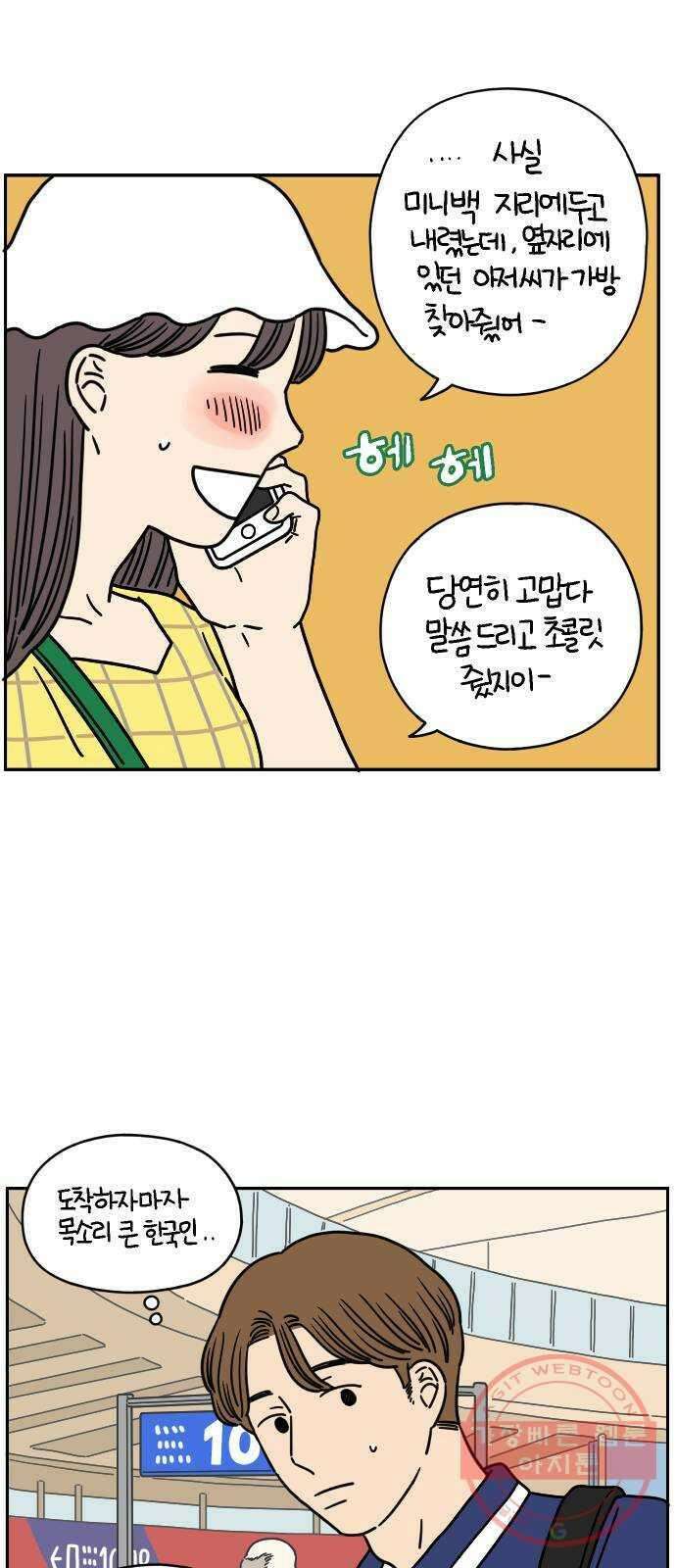 아홉수 우리들 122． 스물 넷, 안 준 41