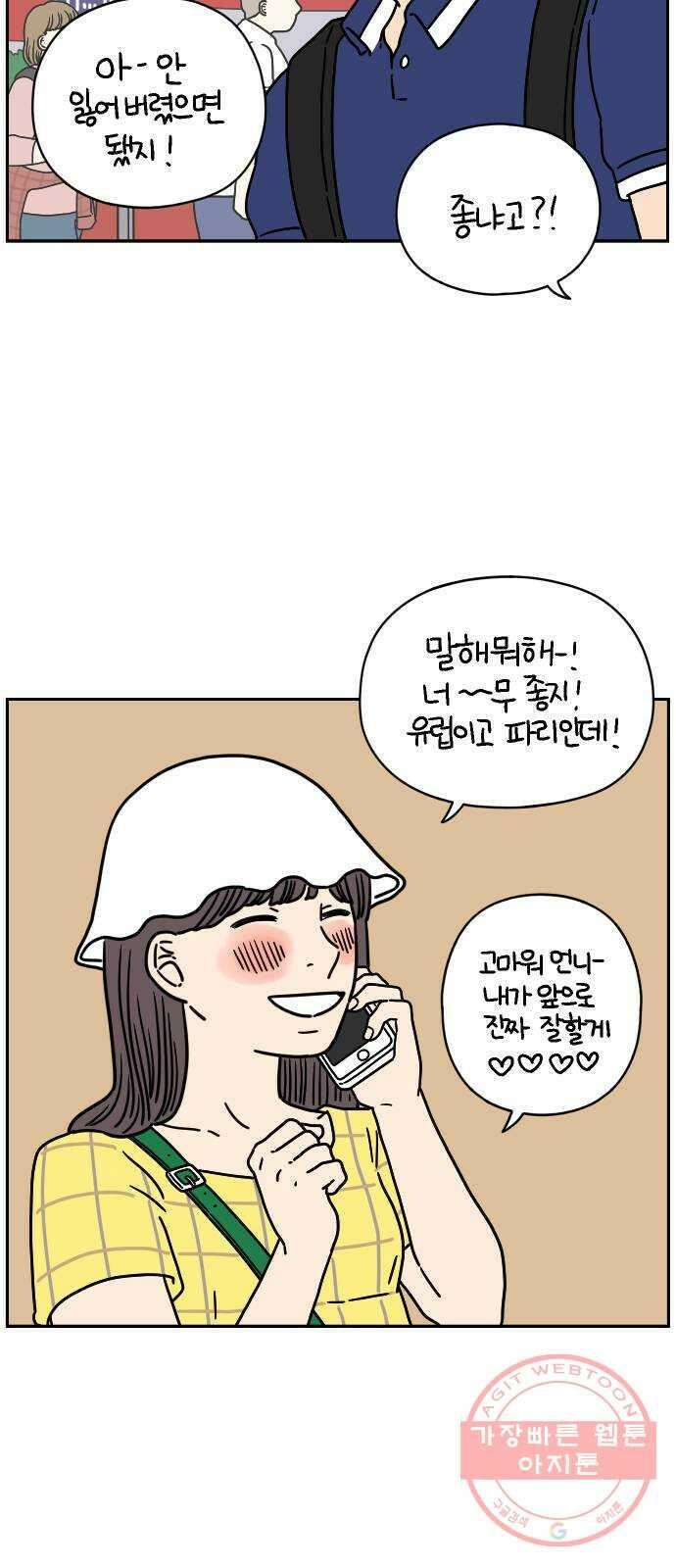 아홉수 우리들 122． 스물 넷, 안 준 42