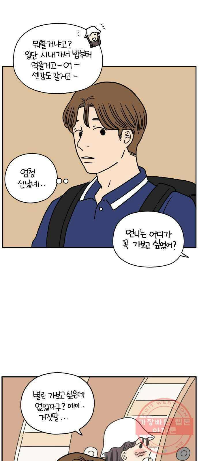 아홉수 우리들 122． 스물 넷, 안 준 43