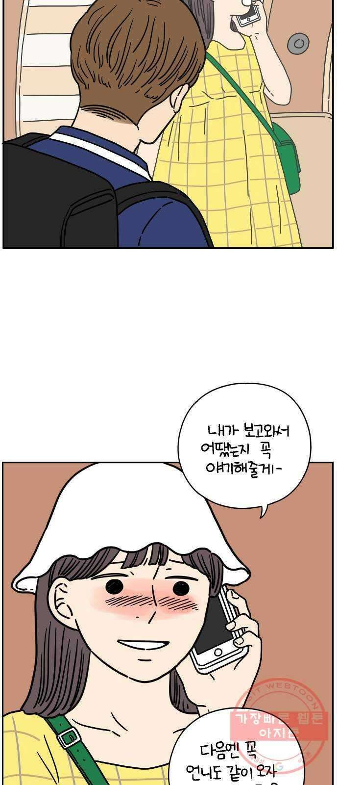 아홉수 우리들 122． 스물 넷, 안 준 44