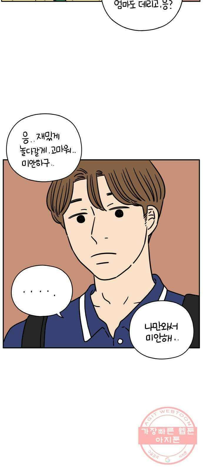 아홉수 우리들 122． 스물 넷, 안 준 45