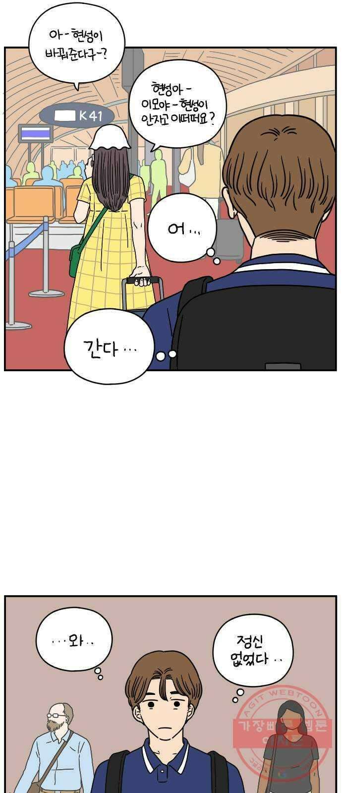 아홉수 우리들 122． 스물 넷, 안 준 46