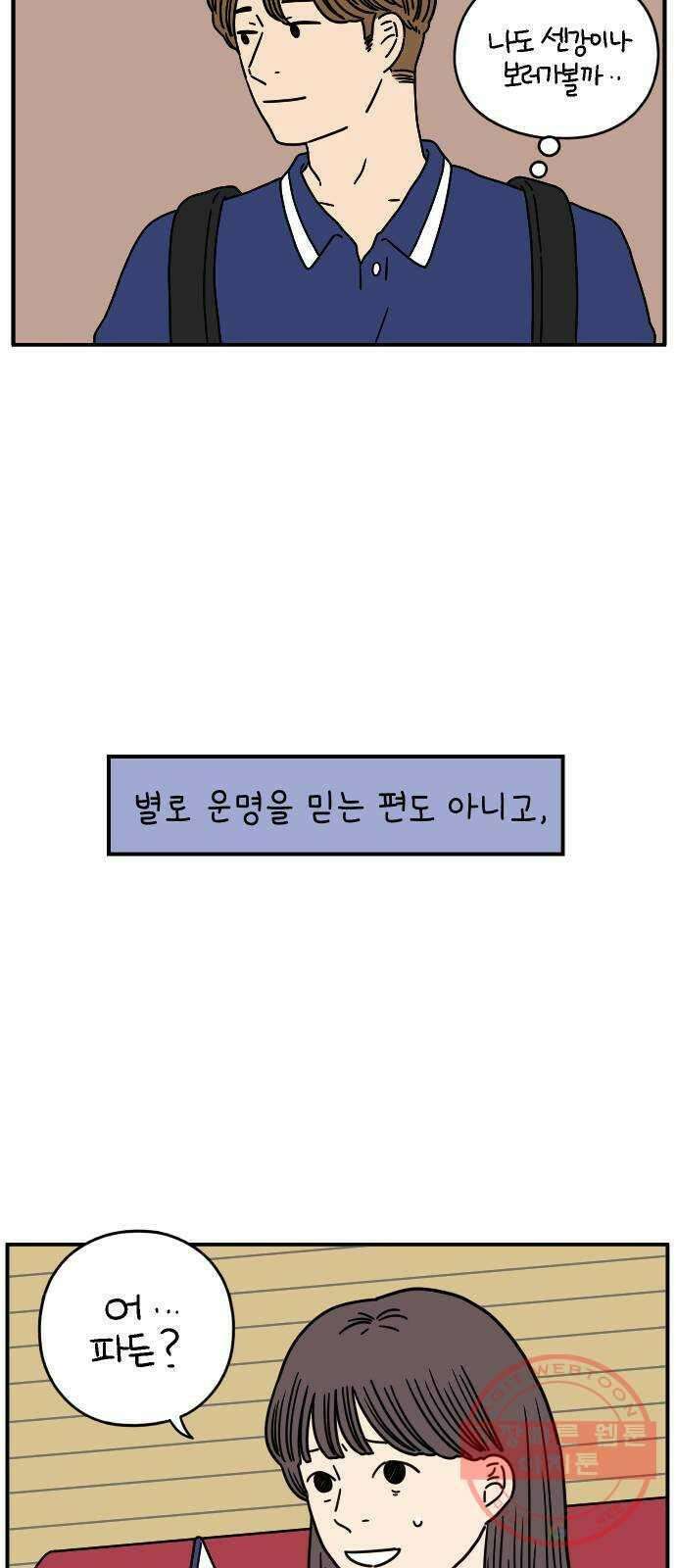 아홉수 우리들 122． 스물 넷, 안 준 48