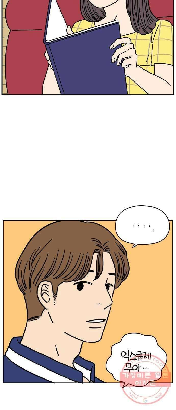 아홉수 우리들 122． 스물 넷, 안 준 49