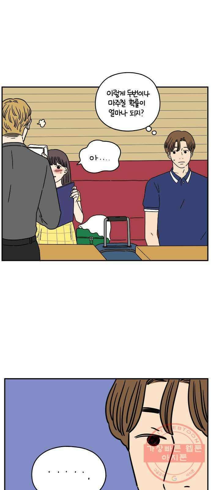 아홉수 우리들 122． 스물 넷, 안 준 50
