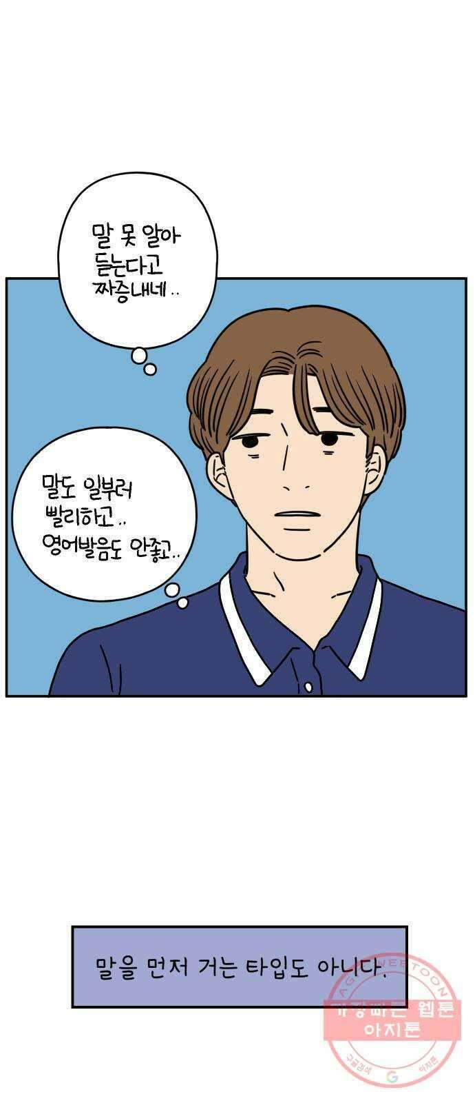 아홉수 우리들 122． 스물 넷, 안 준 52