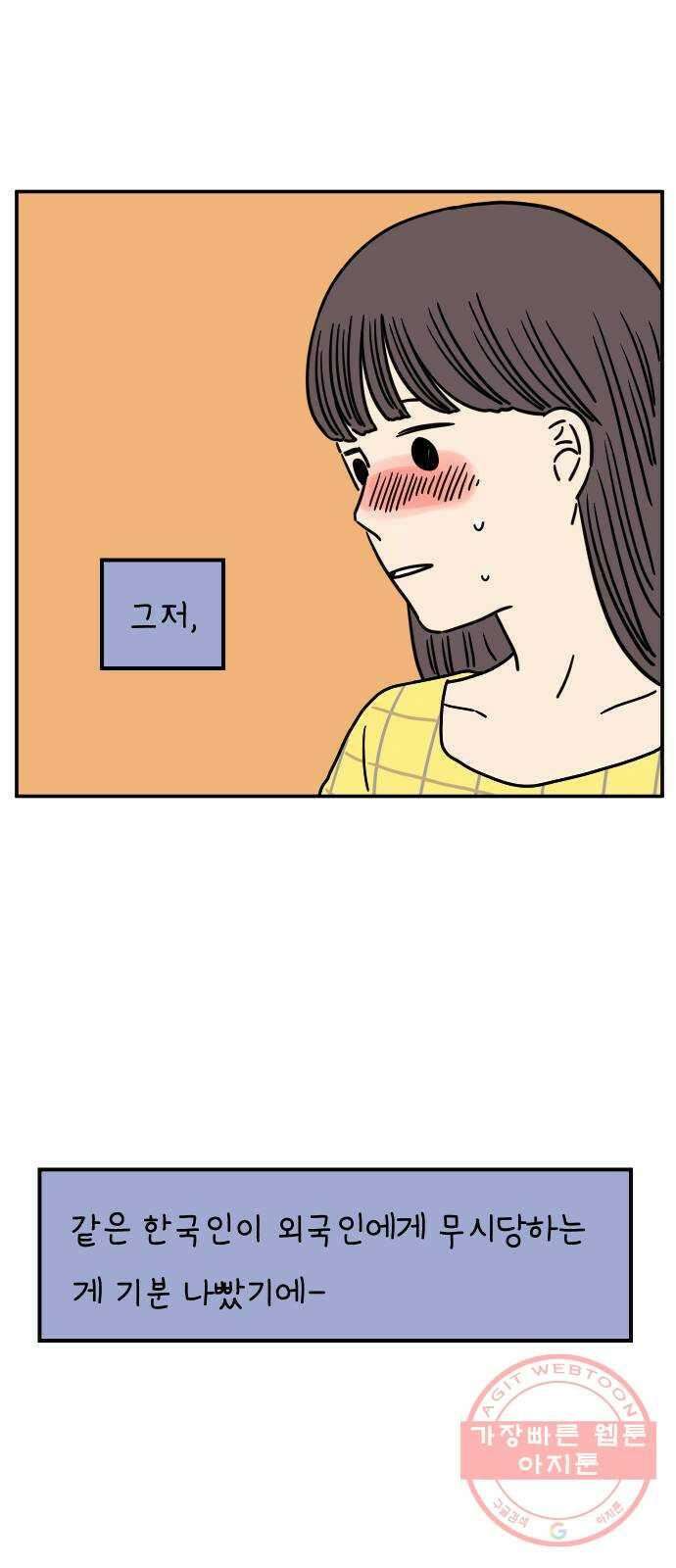 아홉수 우리들 122． 스물 넷, 안 준 53