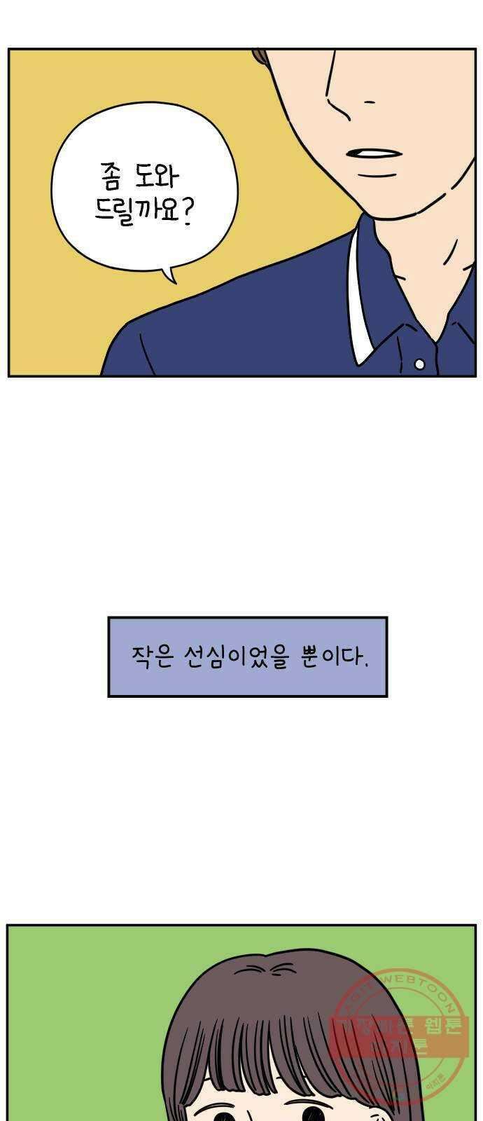 아홉수 우리들 122． 스물 넷, 안 준 54