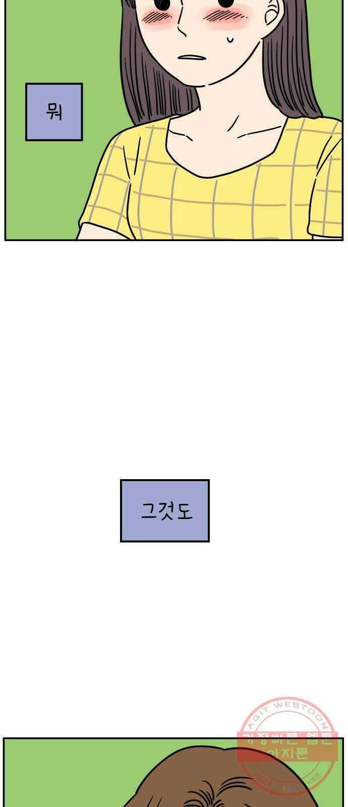 아홉수 우리들 122． 스물 넷, 안 준 55