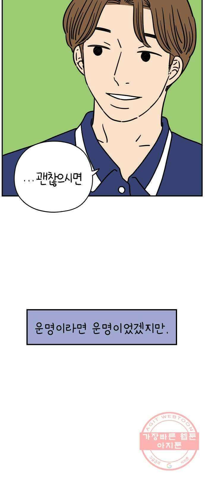 아홉수 우리들 122． 스물 넷, 안 준 56