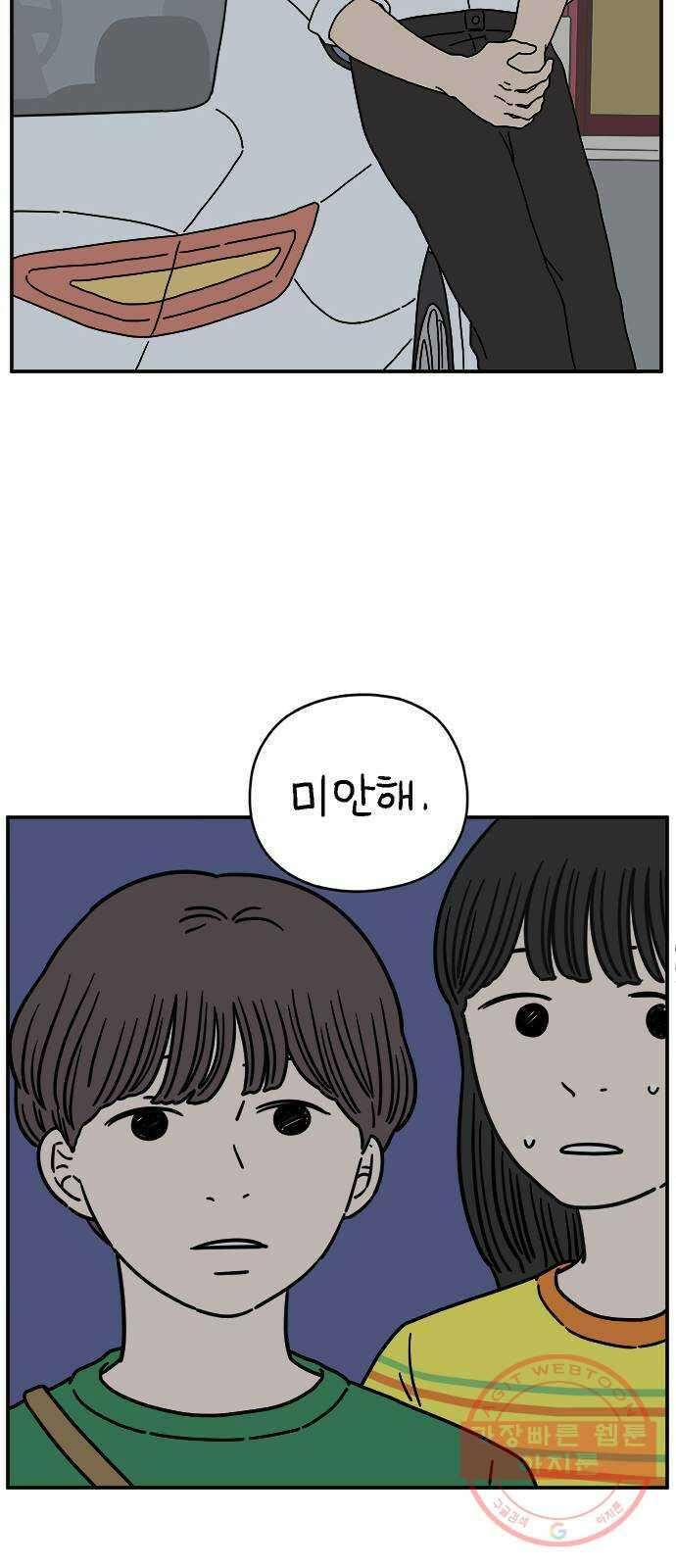 아홉수 우리들 122． 스물 넷, 안 준 59