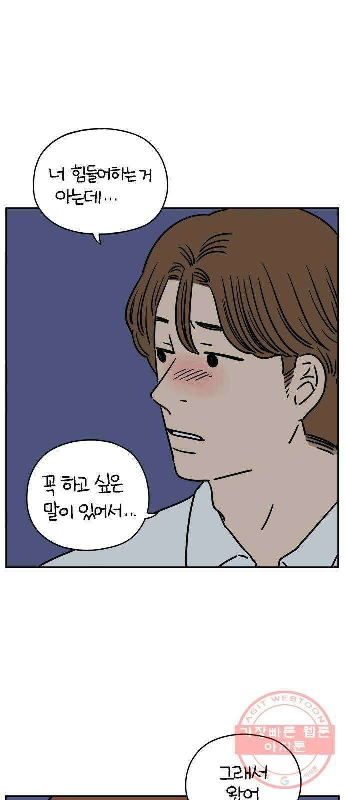 아홉수 우리들 122． 스물 넷, 안 준 60