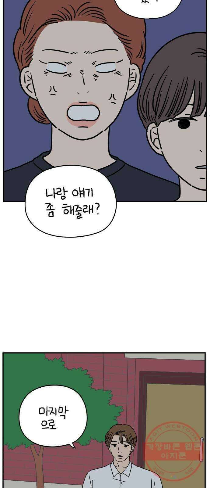 아홉수 우리들 122． 스물 넷, 안 준 61