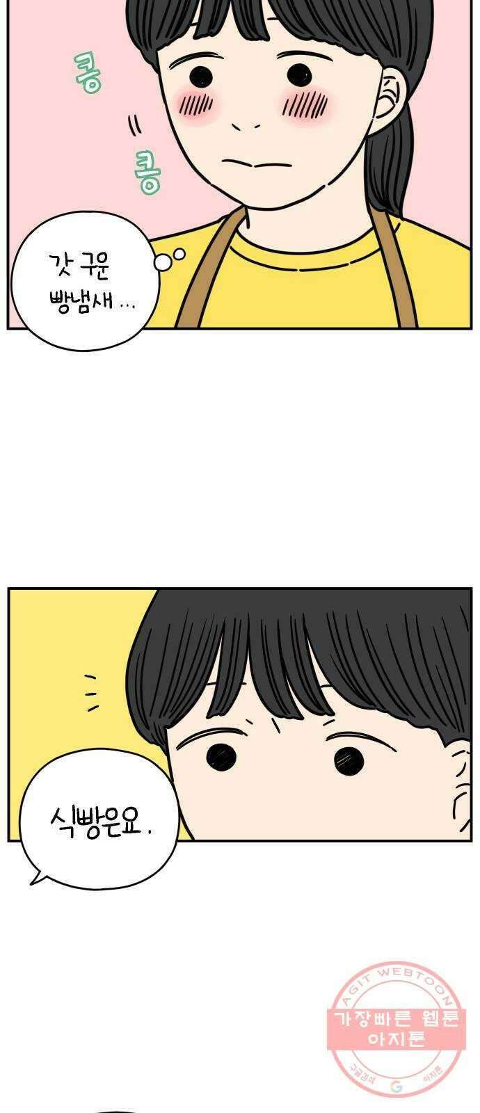 아홉수 우리들 132． 시작 下 2