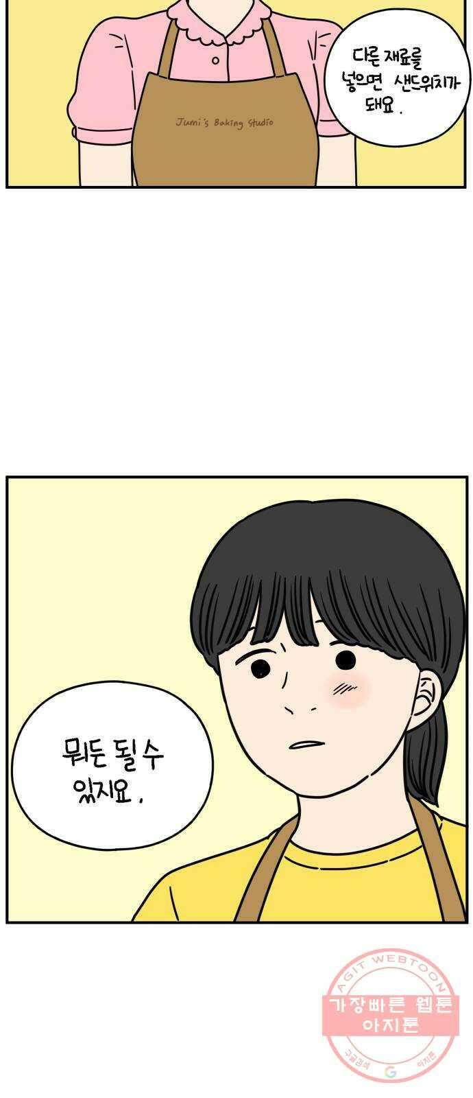 아홉수 우리들 132． 시작 下 4