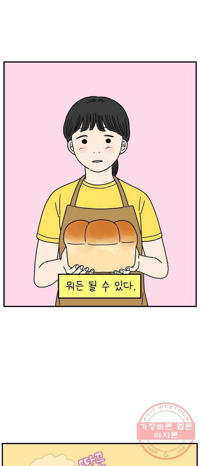아홉수 우리들 132． 시작 下 5