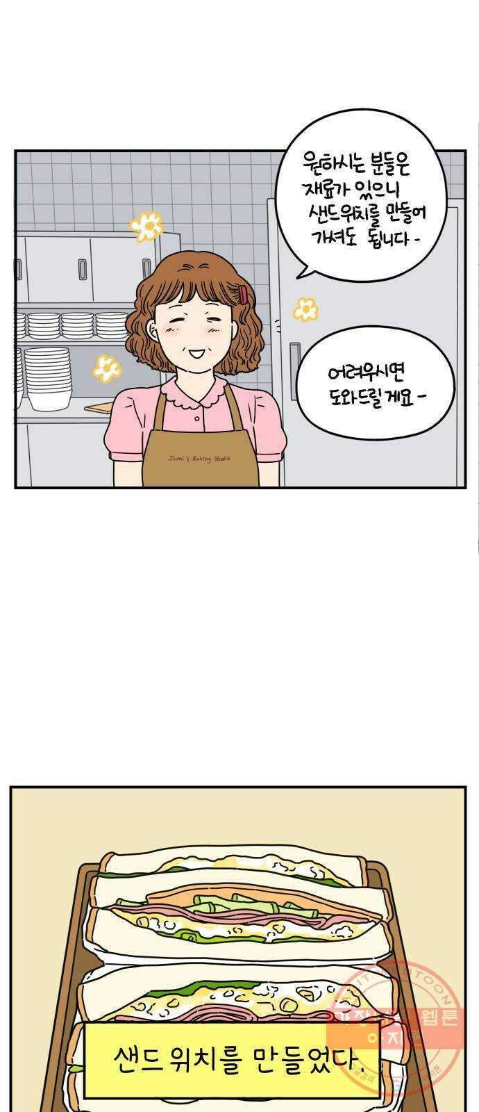 아홉수 우리들 132． 시작 下 8