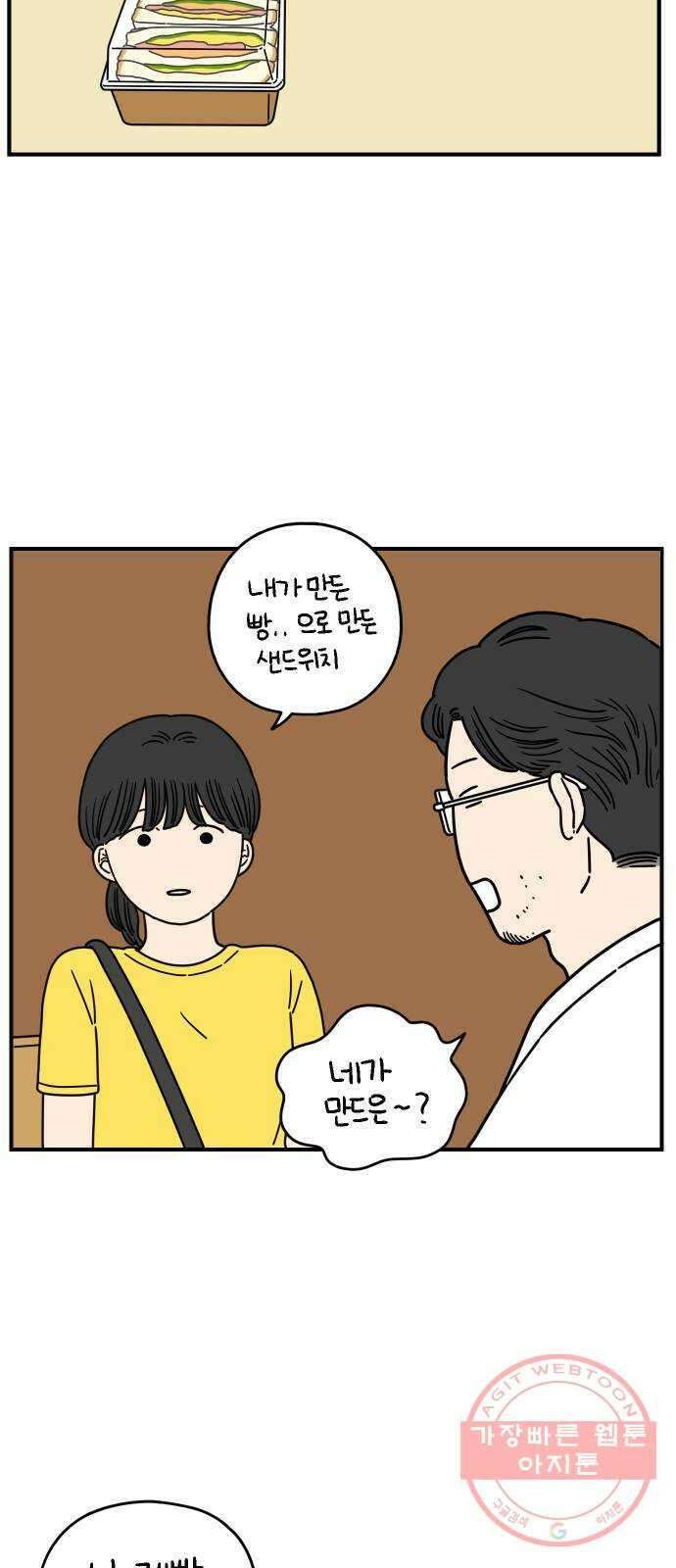 아홉수 우리들 132． 시작 下 10