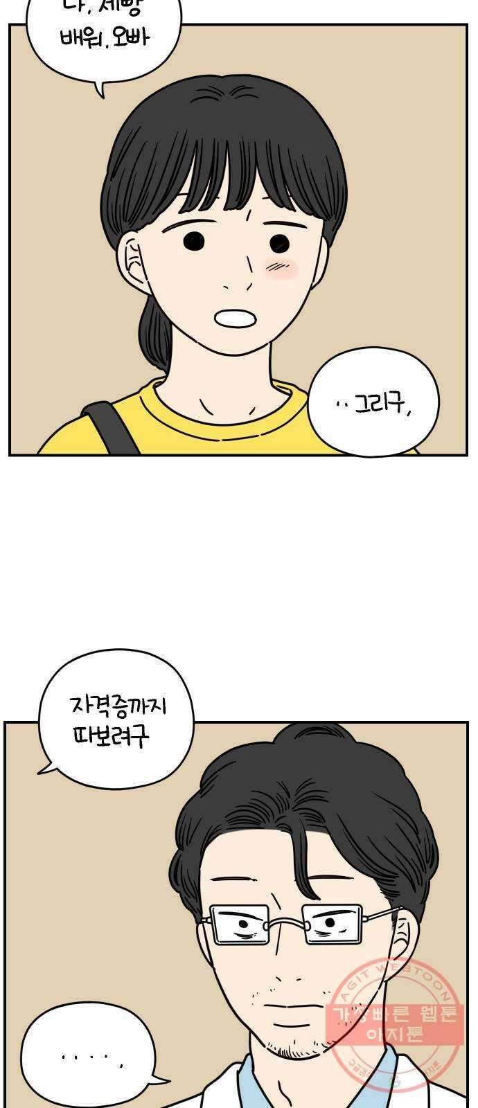 아홉수 우리들 132． 시작 下 11
