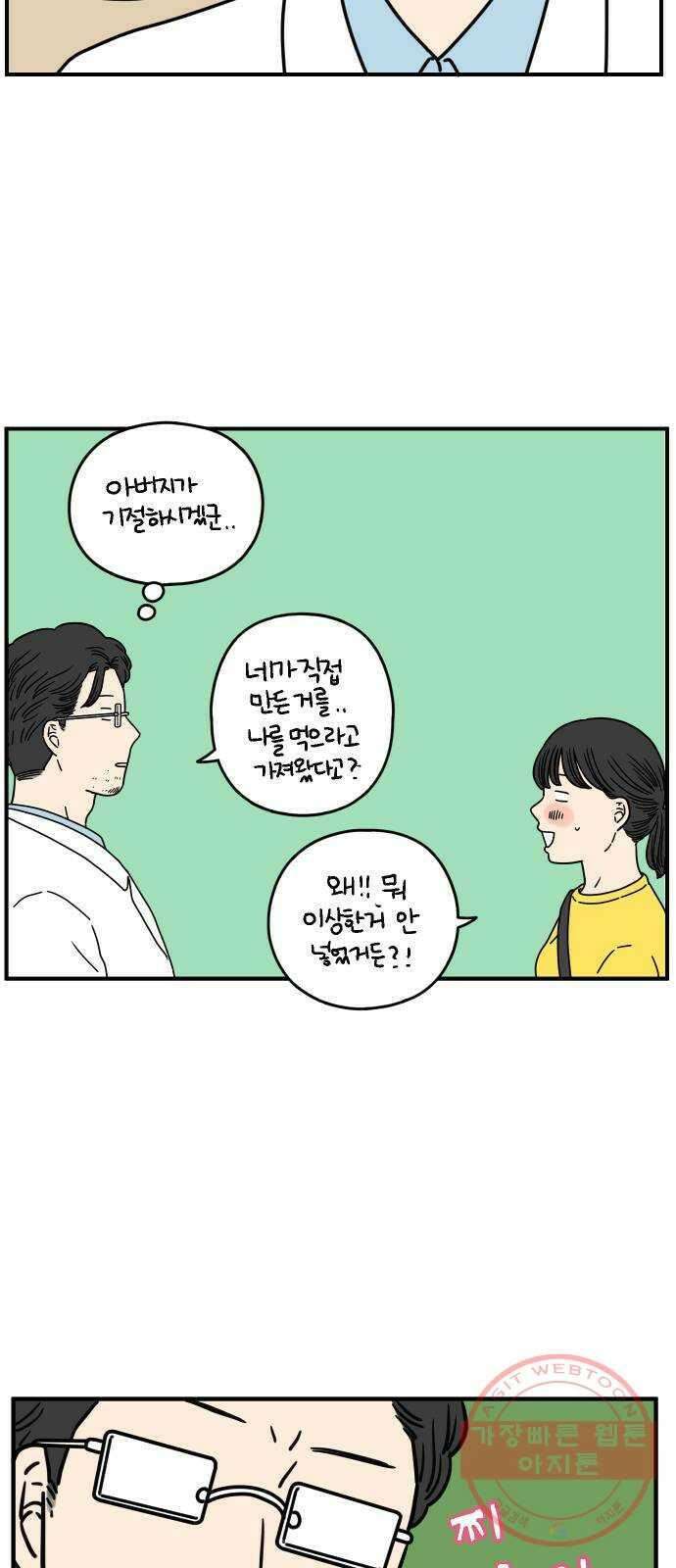 아홉수 우리들 132． 시작 下 12